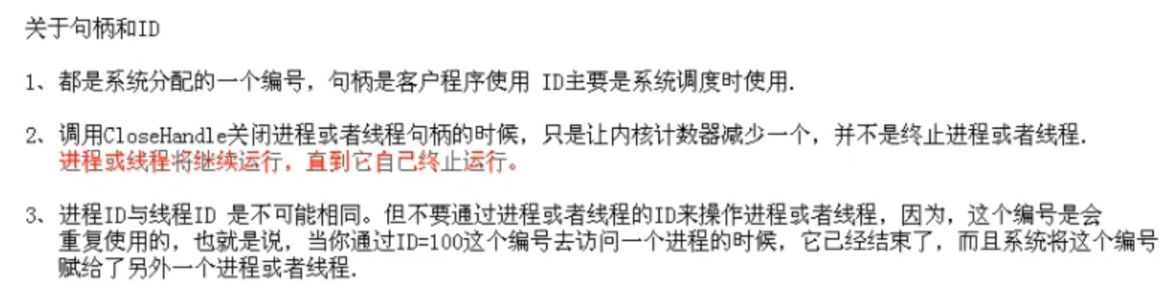 句柄和ID