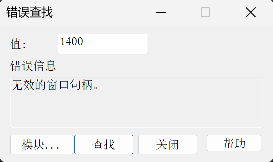 错误-1400
